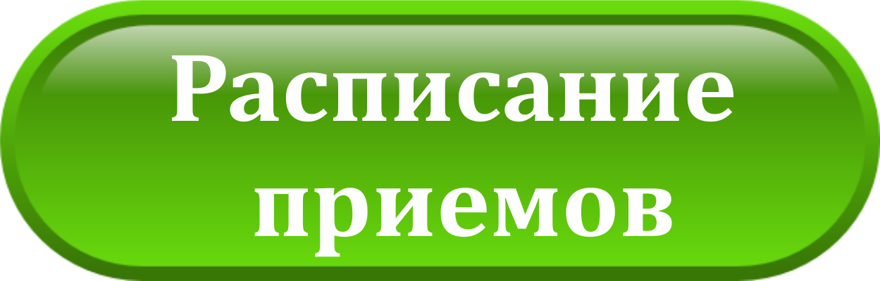 расписание врачей клиники Уральская